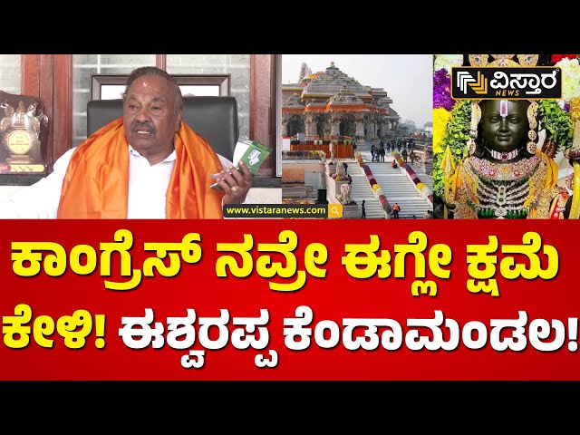 ಹಿಂದೂ ದೇವಾಲಯಗಳನ್ನು ಟಾರ್ಗೆಟ್ ಮಾಡ್ತಿದ್ದಾರ..? | KS Eswarappa| Ayodhya Ram Mandir| Vistara News