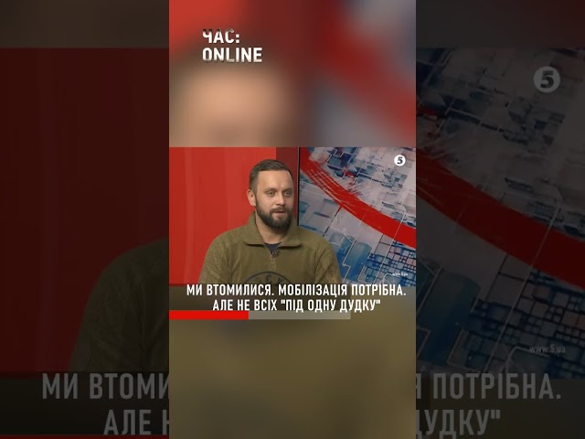 ⁣Військові ВТОМИЛИСЯ. Мобілізація ПОТРІБНА!