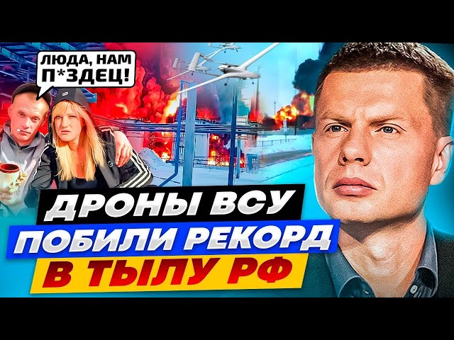 ⁣⚡️ЦЕПНАЯ АТАКА ДРОНОВ ПО ТЫЛУ РФ! НЕФТЕБАЗЫ ГОРЯТ, СТРАДАЕТ ЛОГИСТИКА/ ПОТЕРИ В ТЫЛУ