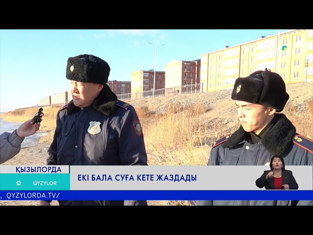 ЕКІ БАЛА СУҒА КЕТЕ ЖАЗДАДЫ