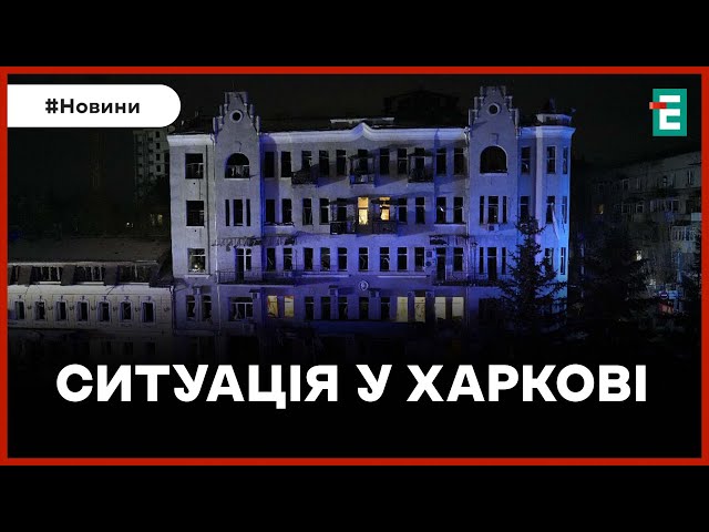 ❗️ НАСЛІДКИ ВЕЧІРНЬОГО УДАРУ  РОСІЯНИ ВДАРИЛИ ПО ХАРКОВУ РАКЕТАМИ С-300: ЩОНАЙМЕНШЕ 9 ПОСТРАЖДАЛИХ