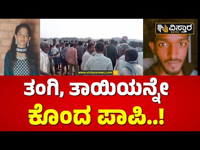 ಹುಣಸೂರು ತಾಲೂಕಿನ ಮರೂರು ಗ್ರಾಮದಲ್ಲಿ ಘಟನೆ | Mysore Love Case | Vistara News