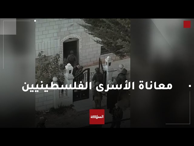 الأسرى الفلسطينيون تشتد عليهم وطأة الانتهاكات داخل سجون الاحتلال