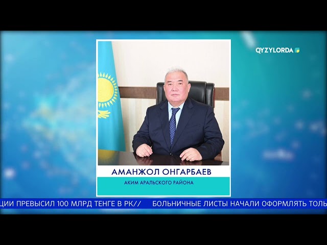 Назначен аким Аральского района