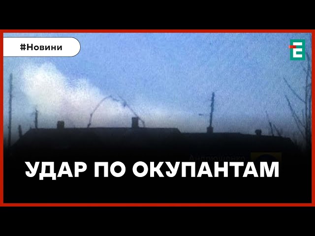 ⁣ УДАР ПО ОКУПАНТАМ  Прильот в Гранітному ❗️ Жирний хрест на потенціалі залізниці з Росії