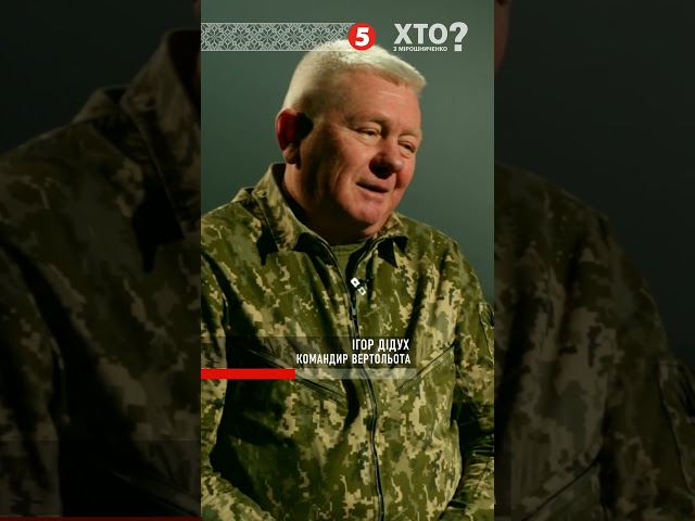 Поважний вік не завадив нищити ворога| «Хто з Мірошниченко?»