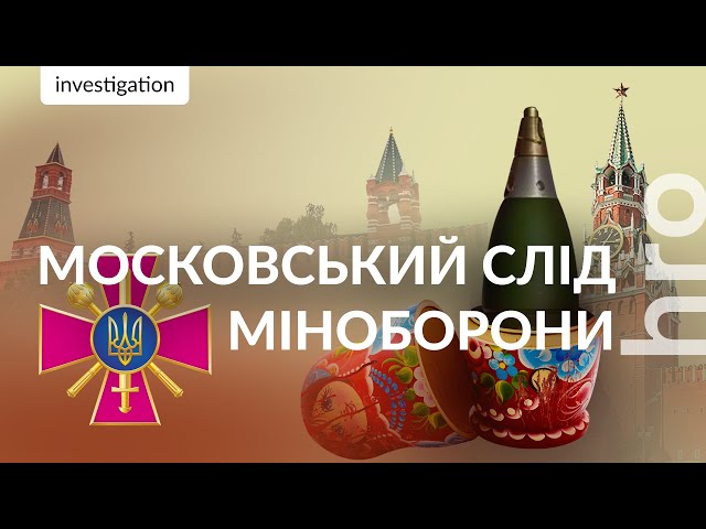 Київ — Прага — Москва: українські гроші пішли в компанію зі звʼязками в рф / hromadske