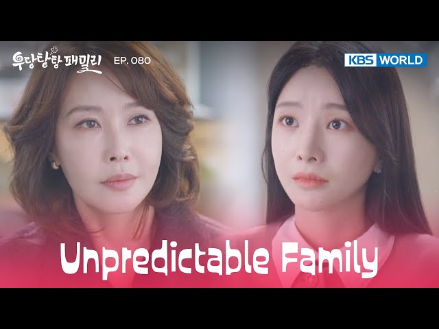 I need your help [Unpredictable Family : EP.080] | KBS WORLD TV 240124