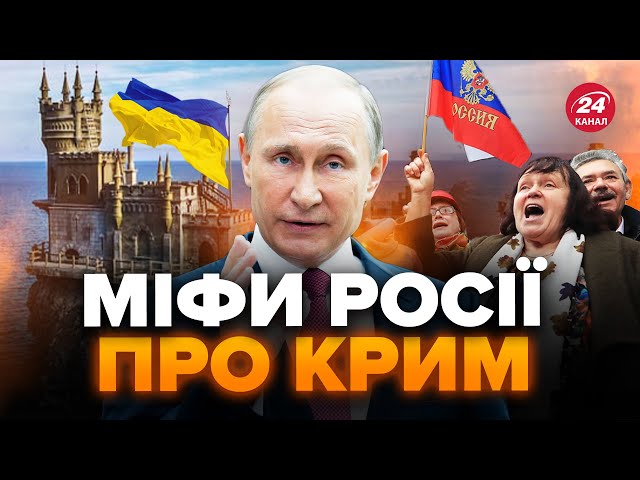 Крим – не Росія! УСЯ ПРАВДА про півострів / Як Путін бреше світу? @lokshyna