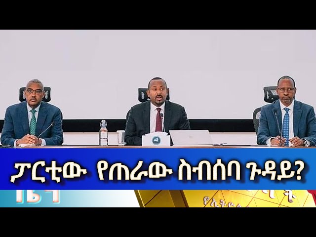 Ethiopia - Esat Amharic News Jan 24 2024