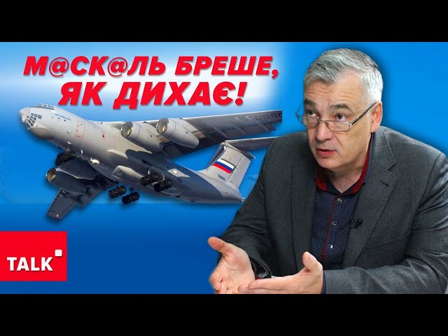 Чергова кpuв@в@ ПРОВОКАЦІЯ рОСІЯН! Падіння Іл-76. Холодний аналіз військового експерта