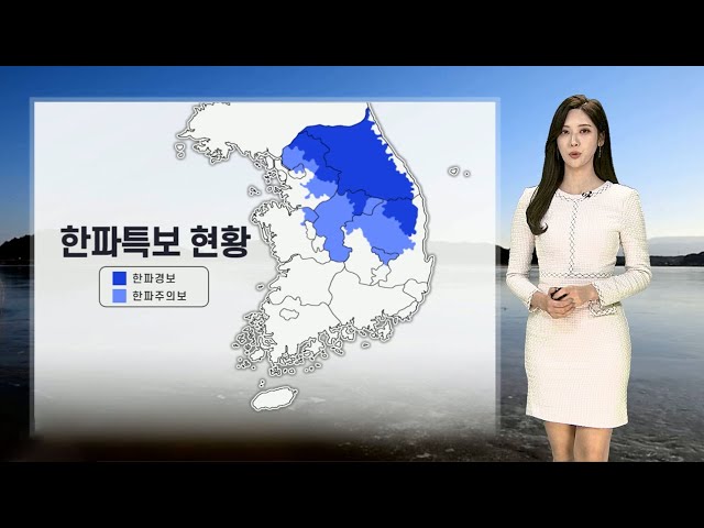 [날씨] 전국 한파 계속…서울 아침 최저 -10도 / 연합뉴스TV (YonhapnewsTV)