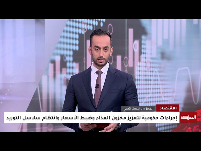 ⁣إجراءات حكومية لتعزيز مخزون الغذاء وضبط الأسعار وانتظام سلاسل التوريد