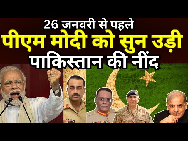 PM Modi On Pakistan | Live Updates: 26 जनवरी से पहले पीएम मोदी को सुन उड़ी पाकिस्तान की नींद