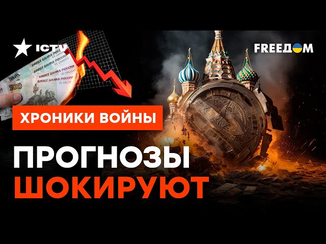 Экономика РФ ОБВАЛИТСЯ в 2024? Перспективы россиян НЕ ОБРАДУЮТ