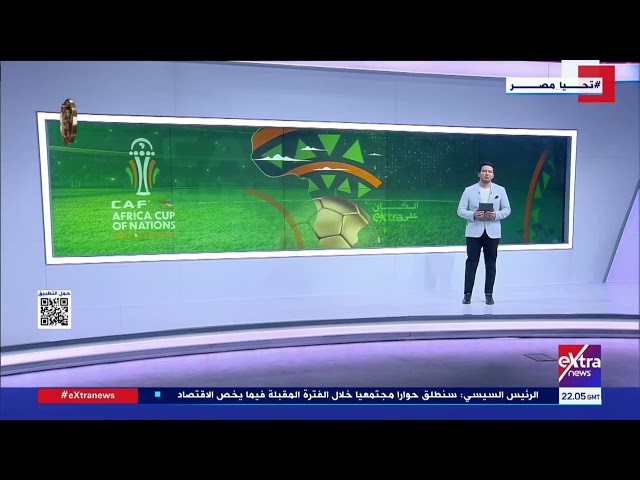 الكان على Extra| جدول مباريات دور الـ 16 من بطولة أمم أفريقيا