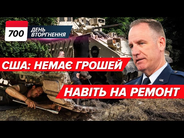 ️ Хто полагодить Bradley, «Хамві» та Patriot?  Рік ЧЕРВОНОГО ДНІПРА! 700 день