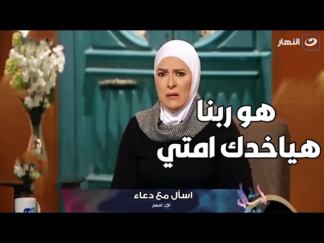 متصلة تبكي بحرقة : ابني بيقولي هو ربنا مش راضي ياخدك ليه ويخلصنا منك 