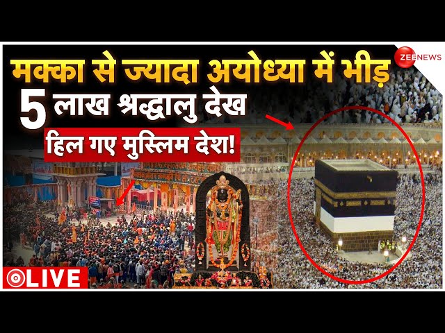 Ayodhya Ram Mandir Crowd LIVE: रामलला के दर्शन के लिए भयंकर भीड़ | UP Police | Ram mandir darshan