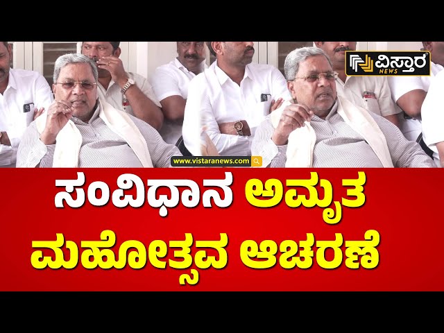 ರಾಜ್ಯದಲ್ಲಿ 27 ದಿನ ಜಾಗೃತಿ ಜಾಥ | CM Siddaramaiah Speech | Vistara News