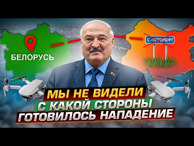 ⁣Неожиданно от Лукашенко: дроны через Беларусь полетели бомбить родной город Путина