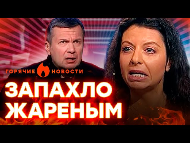 На Симоньян НАПАЛИ! Эфир пошел НЕ ПО ПЛАНУ | ГОРЯЧИЕ НОВОСТИ 25.01.2024