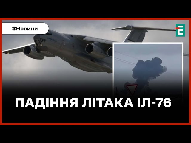 ❗️ ОФІЦІЙНО ✈️ Україна наполягатиме на міжнародному розслідуванні щодо літака Іл-76