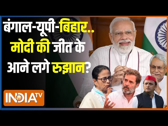 Kahani Kursi Ki : INDI में घमासान...बंगाल अब बीजेपी के लिए आसान? Mamata Banerjee | PM Modi | Bihar