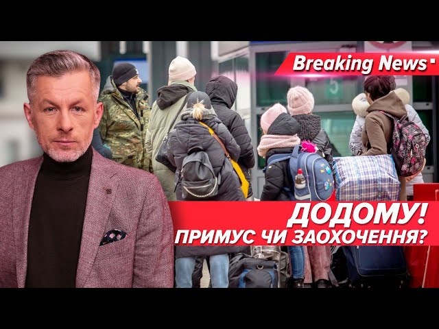 Повернення БІЖИНЦІВ додому!⚡Чи потрібно це Україні саме зараз? | Незламна країна|5 канал |25.01.24