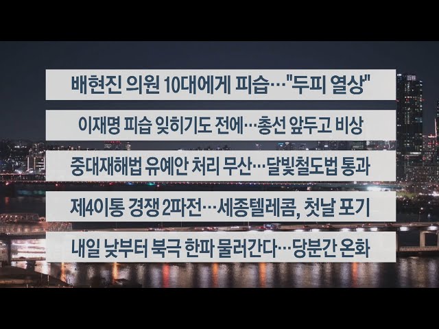 [이시각헤드라인] 1월 25일 뉴스투나잇 / 연합뉴스TV (YonhapnewsTV)