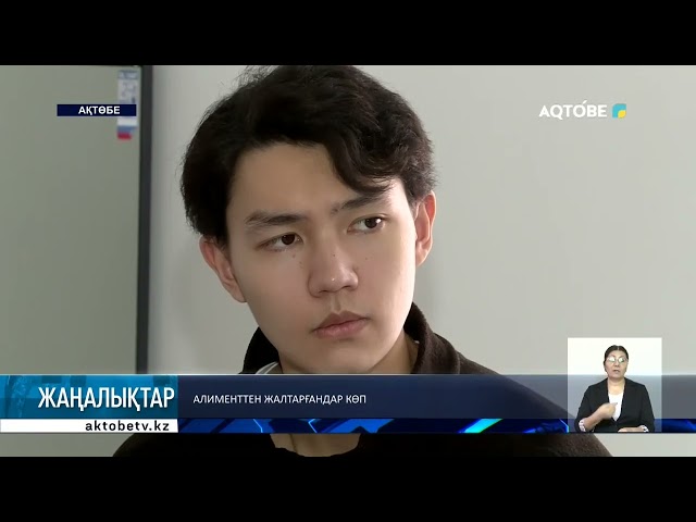 Алименттен жалтарғандар көп