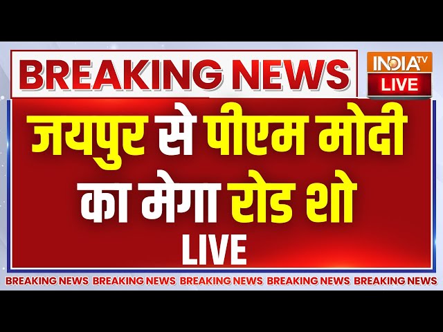 PM Modi With Emmanuel Macron Jaipur Road Show LIVE: जयपुर में पीएम मोदी और इमैनुएल मैक्रों का रोड शो