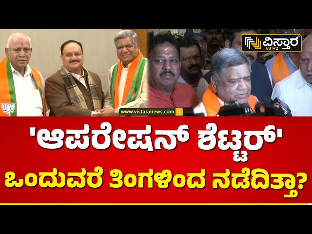 ಬಿಜೆಪಿ ಸೇರಿದ್ದಕ್ಕೆ ಶೆಟ್ಟರ್ ಏನಾದ್ರು ಕಂಡಿಷನ್ ಹಾಕಿದ್ರಾ? |Jagadish Shetter First Reaction | Vistara News