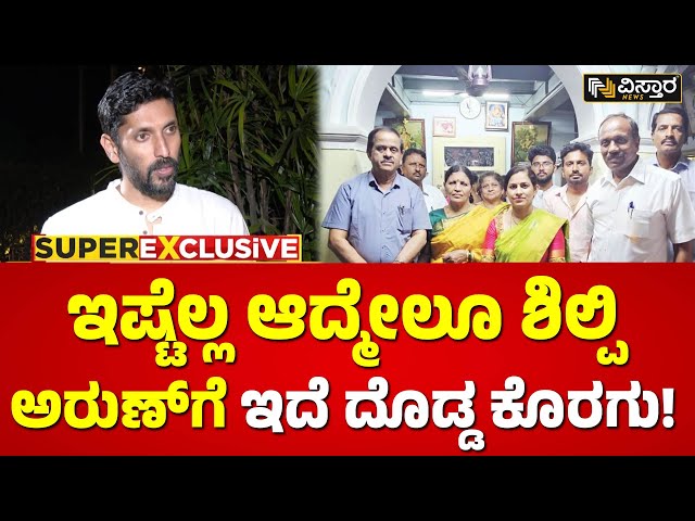 ಇಂಥದ್ದೇ ತಿಂಡಿ ಬೇಕು ಅಂತ ಒಂದಿನನೂ ಕೇಳ್ಲಿಲ್ಲ! | Arun Yogiraj Exclusive Talks  | Vistara News