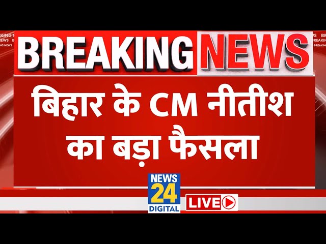 PM Modi के साथ मंच साझा कर सकते हैं Nitish Kumar, सूत्रों ने दी जानकारी | News24 Live | Hindi News24