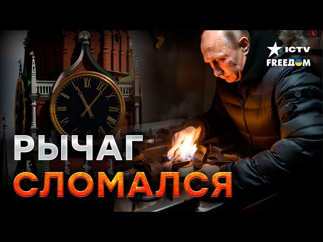 Путин ПРОИГРАЛ ГАЗОВУЮ ВОЙНУ 〽️ Проблемы с ЖКХ В РОССИИ ТОЛЬКО начинаются