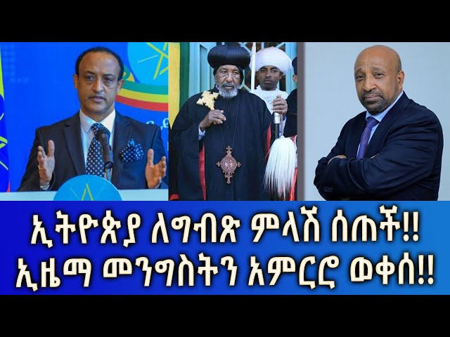 Ethiopia - Esat Amharic News Jan 25 2024