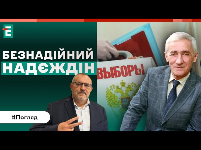 Кремлівські політтехнологи альтернативою для Путіна призначили Бориса Надєждіна | Погляд