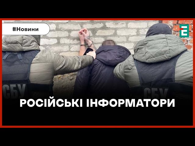 ❗️ НАВОДИЛИ РАКЕТНІ УДАРИ  СПІЙМАЛИ НАВІДНИКА, ЯКИЙ ПЕРЕДАВАВ КООРДИНАТИ ПОЗИЦІЙ ЗСУ