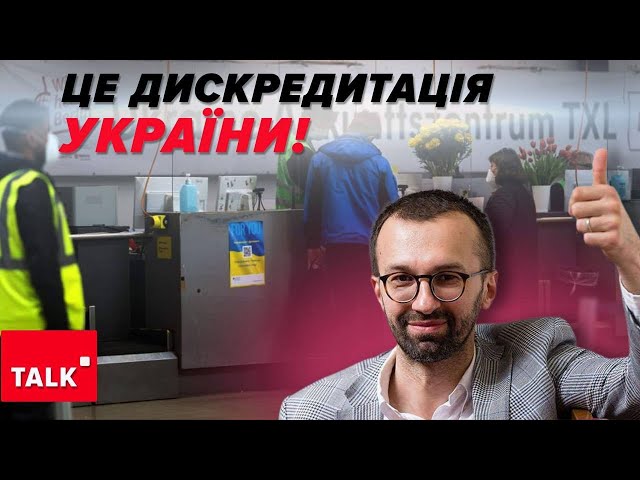 НАВІЩО ЦЕ? НЕДОЛУГІ дії влади – ДИСКРЕДИТАЦІЯ УКРАЇНИ!