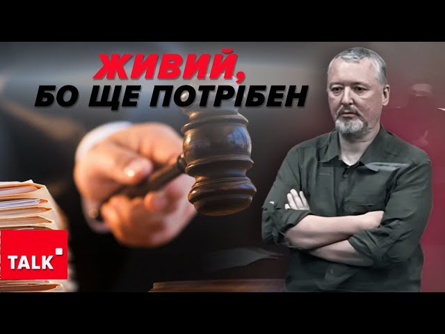 ГІРКІНА КИНУЛИ ДО БУЦЕГАРНІ! ⚡Чи добуде свій тюремний термін?