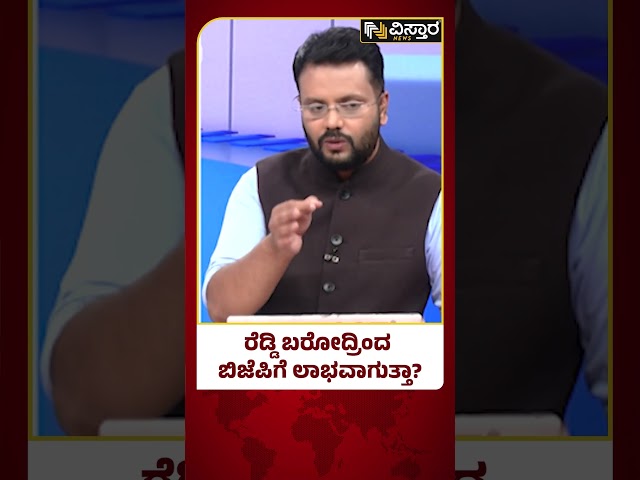 ರೆಡ್ಡಿ ಬಂದ್ರೆ ಕಂಡಿಷನ್ ಏನಾದ್ರೂ ಇರುತ್ತಾ? | Janardhana Reddy Join BJP? | Vistara News