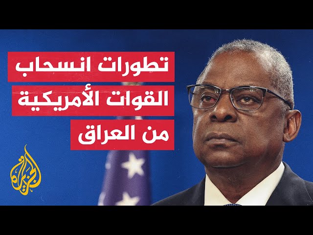 وزير الدفاع الأمريكي: الجدول الزمني لعملية الانتقال يراعي تهديدات تنظيم الدولة