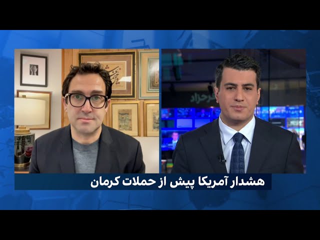 اطلاع‌رسانی آمریکا به جمهوری اسلامی درباره حملات کرمان و عدم اقدام مناسب برای جلوگیری از آن