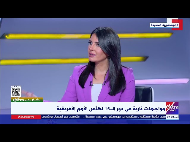 الكان على Extra| كابتن إيهاب المصري: خريطة الكرة في أفريقيا اختلفت وقاربت على الكمال