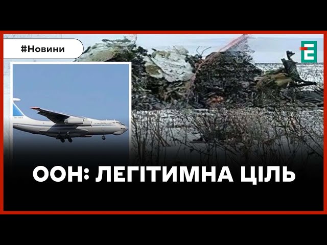 ❗️ ЗБИТТЯ ІЛ-76 ✈️ Військово-транспортні літаки РФ є легітимною ціллю для ЗСУ