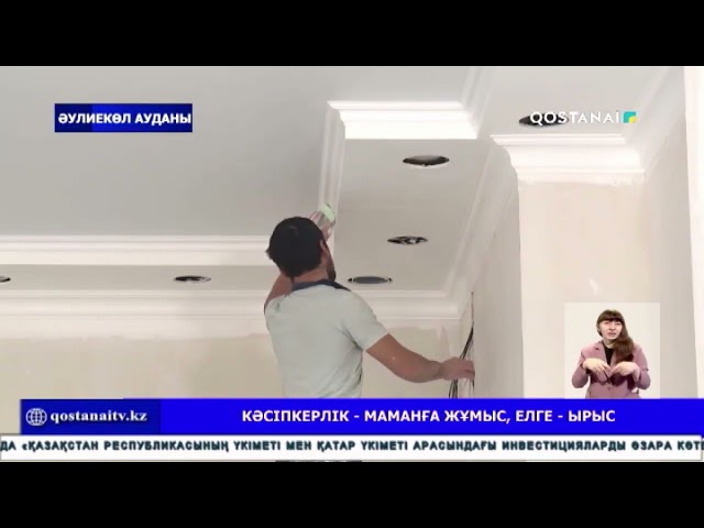 Кәсіпкерлік   маманға жұмыс, елге   ырыс