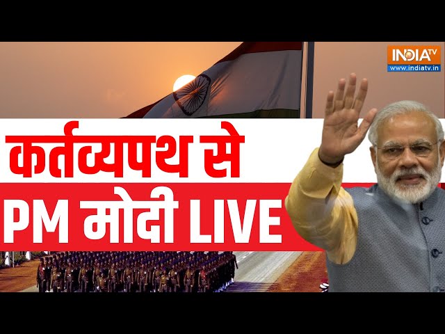 PM Modi LIVE: कर्तव्यपथ से PM मोदी | 75th Republic Day Parade | Emmanuel Macron | 26 January