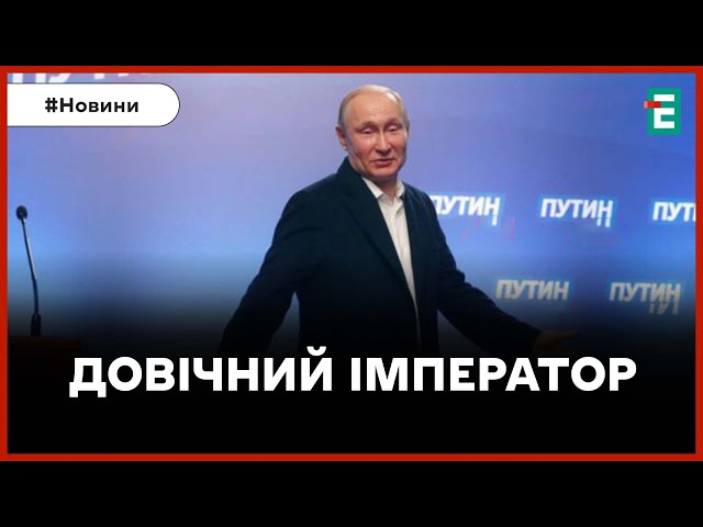 ❗️ ДВА СЦЕНАРІЇ ВІЙНИ ❗️ Вибори довічного імператора: що чекати від Росії 2024 року