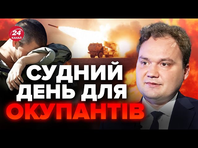 ⁣МУСІЄНКО: Приліт ХАЙМАРС по Іловайську / Розгром НПЗ в Туапсе / Друзі Путіна були на борту ІЛ-76?